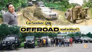 Extreme Off Road (Vlog)