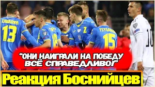 "ПОЧЕМУ УКРАИНА АЖ НАСТОЛЬКО ПРЕВОСХОДИТ НАС В КЛАССЕ?" РЕАКЦИЯ БОСНИЙСКИХ БОЛЕЛЬЩИКОВ / ОБЗОР МАТЧА