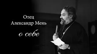 Отец Александр Мень о себе