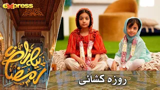 Roza Kushai | Rabia Anum | Day 1 | Piyara Ramazan 2023 | Express TV