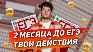 Что лучше всего делать в последние 2 месяца до ЕГЭ | ФИЗИКА | ЕГЭ 2023 | 99 БАЛЛОВ