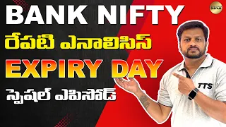 Market Analysis: Bank Nifty & Nifty Prediction for Tomorrow | Telugu Trader Shyam