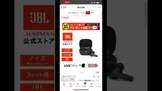 楽天スーパーセールでJBL LIVE PRO +が安い！！ #shorts