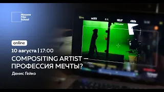 Compositing Artist – профессия мечты?