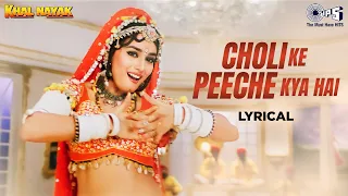 Choli Ke Peeche Kya Hai - Lyrical | Khal Nayak | Sanjay Dutt, Madhuri Dixit | Alka Yagnik|90's Hits