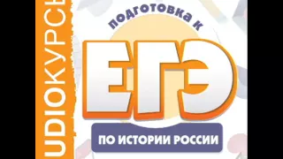 2001079 42 Подготовка к ЕГЭ по истории России. России в годы правления Александра III