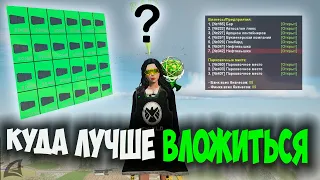 КУДА ВЛОЖИТЬ ВАЛЮТУ НА ARIZONA RP GTA SAMP