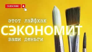 РЕАНИМИРУЮ СТАРЫЕ КИСТИ | лайфхак