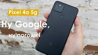 Pixel 4a 5g: от ненависти до любви один шаг!