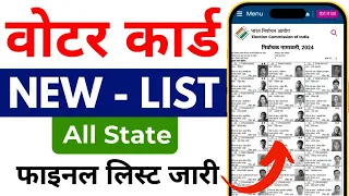 voter list kaise nikale 2024 | voter list kaise download karen | new voter list 2024