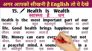 "Health is Wealth" paragraph writing in english! essay writing i! How to reading english practice!