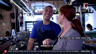 אכלנו אותה: המסעדות קורסות בלי עובדים - והמחירים בשמיים