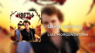 Lida, MORGENSHTERN - Цветы (sped up)