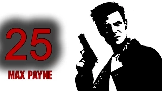 Прохождение Max Payne — Часть 25: Боль и страдание [ФИНАЛ]