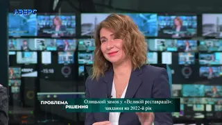 ПРОБЛЕМА РІШЕННЯ. Олицький замок у «Великій реставрації»: завдання на 2022-й рік