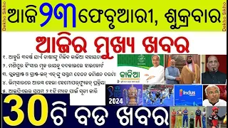 Odisha Govt Extends KALIA Yojana By 3 Years // 7 Th Pay Salary for Grant-In-Aid  and Aided Schools