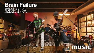 A Beijing based Chinese punk rock band 脑浊乐队 rocking it hard!