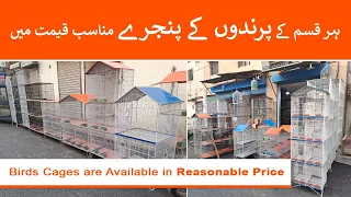 All Kinds of Birds Cages are Available in Reasonable Price | Cage Shop in Karachi | Cheap Price Cage