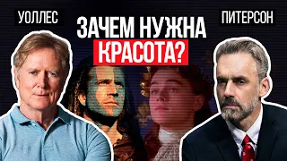 Джордан Питерсон | Зачем нужна красота?