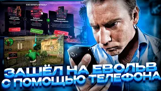 ЗАПУСТИЛ SAMP НА ТЕЛЕФОНЕ!  КАПТЫ С ТЕЛЕФОНА  В GTA SAMP EVOLVE RP!