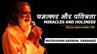 "चमत्कार और पवित्रता" (Miracles and Holiness)_Talk by Swami Anildev IMS