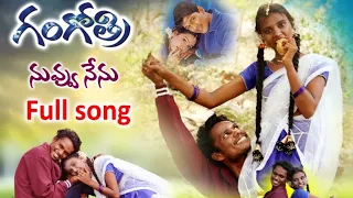 Nuvvu nenu Full Video Song  Gangotri Movie // Mani Muddu,Sravani Allurjun Aditi Agarwal garu Mani