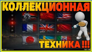 Коллекционная техника .Что стоит взять??Настоящие имбы даром!