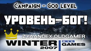 Зимние челленджи. Уровень "Бог"! RTL Winter games 2007 - Campaign - GOD level. Final challenge!