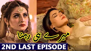 Meray Hi Rehna 2nd Last Episode Full Drama | Meray Hi Rehna Second Last Mega Episode Teaser Promo