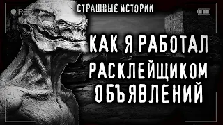 Страшные истории на ночь  ЭТИ СТРАННЫЕ ОБЪЯВЛЕНИЯ ПОВСЮДУ! Мистика Ужасы Страшилки про квартиру SCP