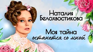 Наталия Белохвостикова. Почему одна из самых популярных актрис стала затворницей?