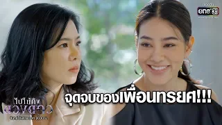 จุดจบของเพื่อนทรยศ!!! | เรียกน้ำย่อย ไปให้ถึงดวงดาว | 20 เม.ย. 63 | one31