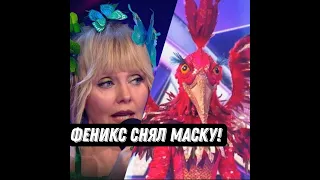 Шоу Маска 4 сезон 6 выпуск.Обзор Мое мнение.Феникс снял маску!