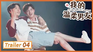 《哦! 我的温柔男友Oh! My Sunshine Boyfriend》04 trailer🌈同志/同性恋/耽美/男男/爱情/GAY BOYLOVE/Chinese LGBT