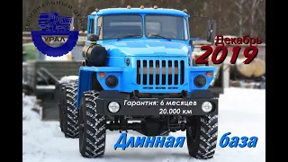 Урал длинная база (ЯМЗ 238М2) (Обзор, Запуск) Декабрь 2019