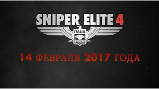 Премьерный трейлер Sniper Elite 4