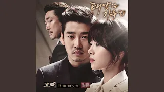 The Whale (Drama ver.) (고래 (DRAMA VER.))