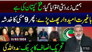 Kaptaan jeet gya l Pti Ki government l Elections 2024 | Imran Riaz Khan Vlog