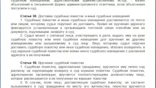 Статья 98, пункт 1,2, КАС 21 ФЗ РФ, Доставка судебных повесток и иных судебных извещений