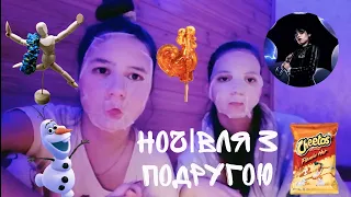 ночівля з подругою🍿✨/ overnight stay with girlfriend💕