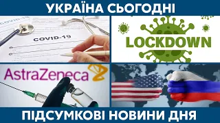 Поддельные справки, вакцина и карантин // УКРАИНА СЕГОДНЯ – 18 марта