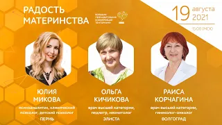 Радость материнства: четвёртая сессия Большой познавательной конференции ТЕНТОРИУМ®