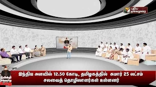 Neeyindri Amayathu Ulagu | Ironing Worker Career | 25/09/2016 | Puthiya Thalaimurai TV