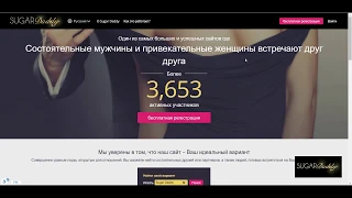 Как зарегистрироваться на сайте Шуга Дедди?