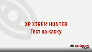 XP XTREM HUNTER. Тест на каску