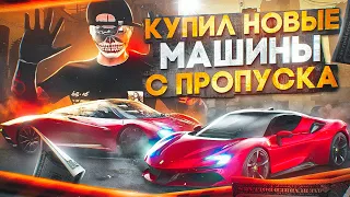 ПРОЩАЙ, ЛЕТО.. КУПИЛ САМЫЕ ДОРОГИЕ АВТО С ЛЕТНЕГО ПРОПУСКА! БУДНИ ПЕРЕКУПА №98 НА GTA 5 RP DOWNTOWN