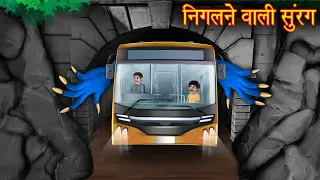 निगलने वाली सुरंग | Haunted Tunnel | Horror Stories | Hindi Kahaniya | Stories in Hindi | Stories