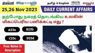 25,26 NOVEMBER 2023 CURRENT AFFAIRS FOR TNPSC|UPSC|SSC|BANKING