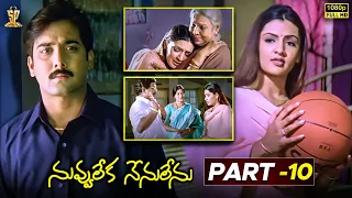 Nuvvu Leka Nenu Lenu Movie Full HD Part 10 || Tarun, Aarthi Agarwal, Sunil || Suresh Productions