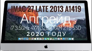 Апгрейд iMac 27 Late 2013 A1419 до i7 4771 Ram 32GB SSD 2TB в 2020 году